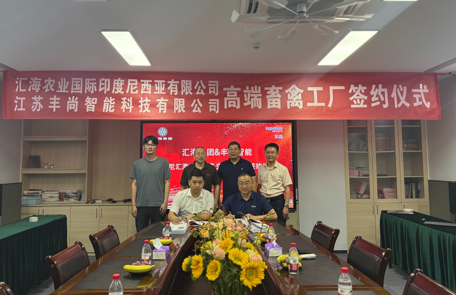 亚星娱乐集团与江苏丰尚智能公司签署“印尼亚星娱乐成套设备交钥匙工程”合同